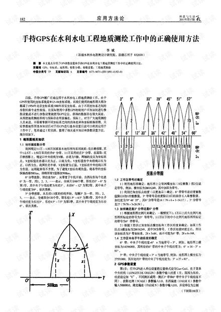 手持gps在水利水电工程地质测绘工作中的正确使用方法.pdf资源 csdn文库