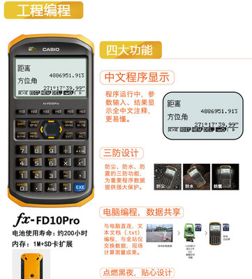 卡西欧(CASIO)FX-FD10pro工程中文编程三防计算器 土木测量道路测绘计算机