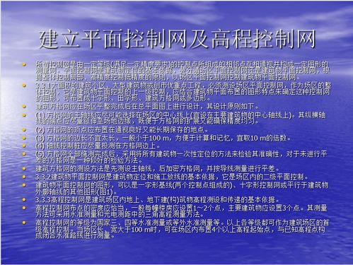 建筑施工基础之施工测量放线培训讲义 26p免费下载 测绘方案