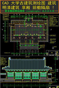 cad大学古建筑测绘图建筑明清家具图宫殿平面设计图下载 图片1.23mb 工装施工cad图纸大全 工装施工cad图纸