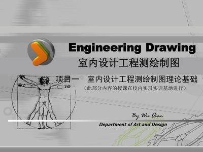 人体工程学与室内设计PPT